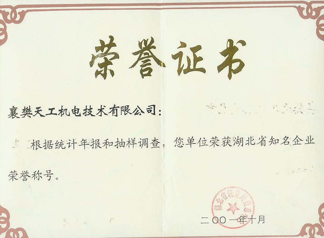 知名企业荣誉证书