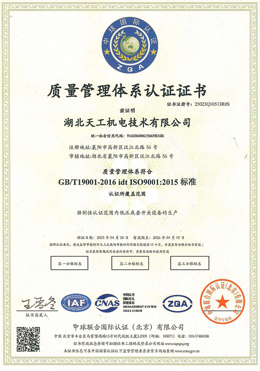 ISO质量体系认证证